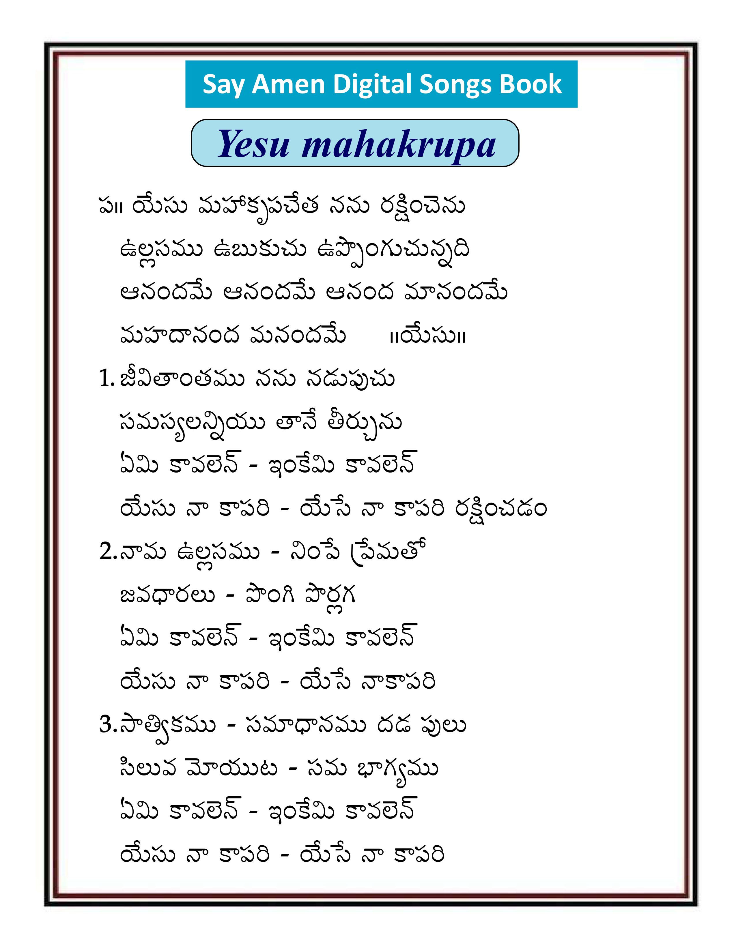 యేసు మహాకృప   Yesu Mahakrupa
